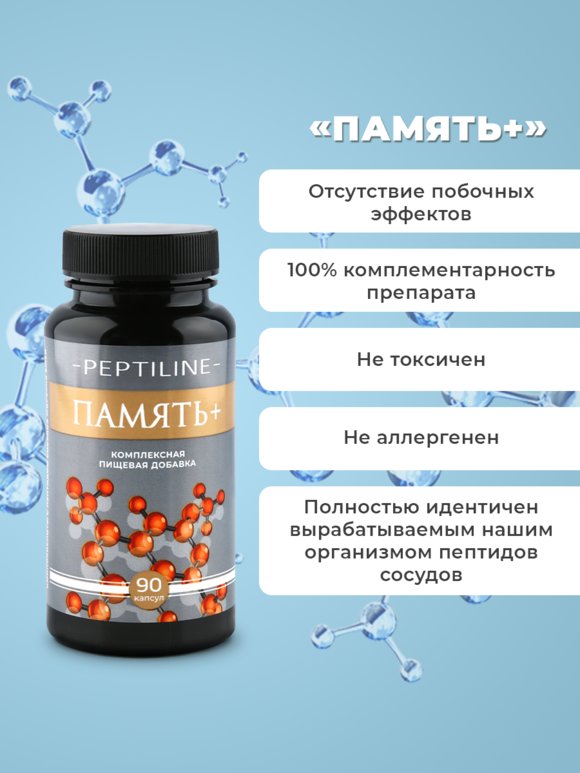 Капсулы для улучшения работы мозга Память+ шир.  580, рис. 2