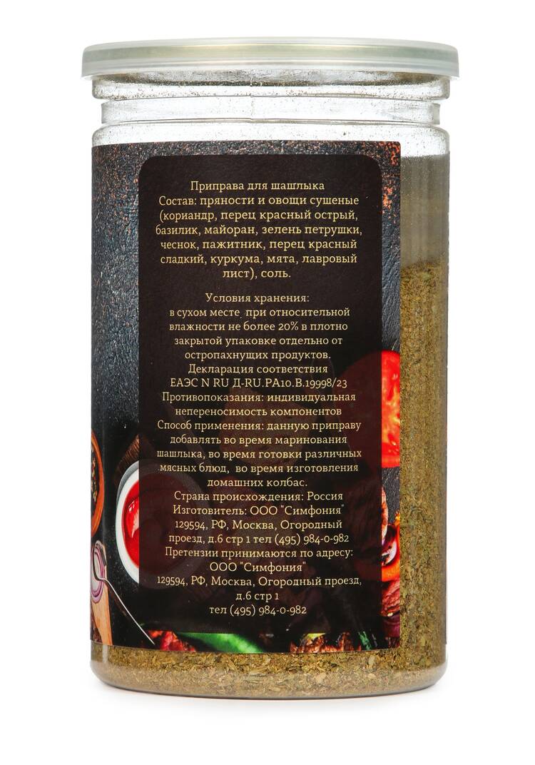 Приправа, набор из 2 банок шир.  750, рис. 52