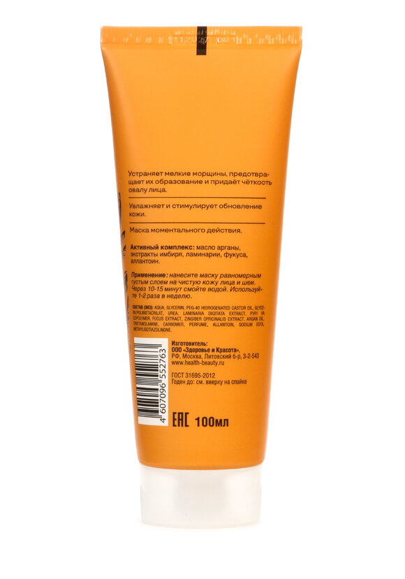Лифтинг маска для лица с маслом арганы шир.  580, рис. 2