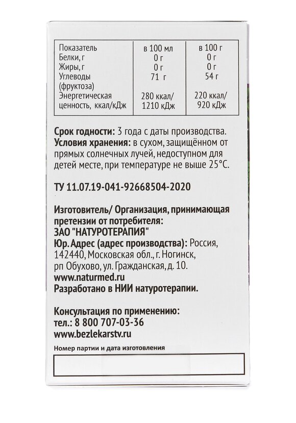 Концентрат Пассифлора успокаивающий, 2 шт. шир.  580, рис. 8