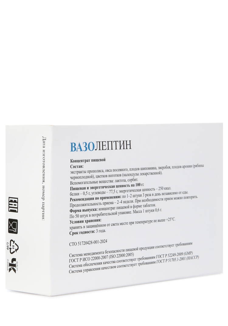 Вазолептин для сосудов, 2 шт. шир.  750, рис. 3