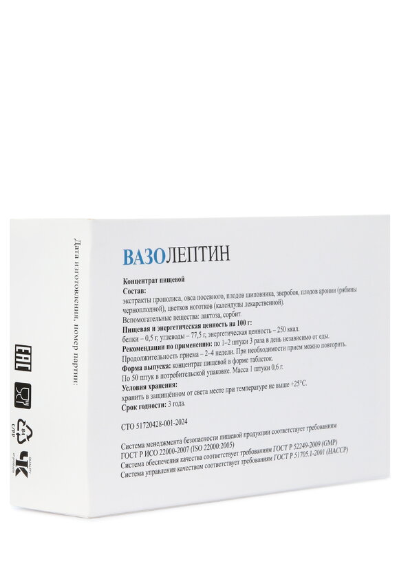 Вазолептин для сосудов, 2 шт. шир.  580, рис. 3