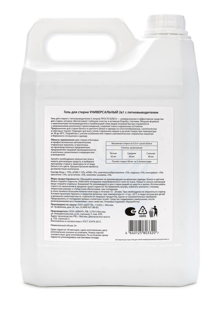 Гель для стирки 2в1 с пятновыводителем, 5 л шир.  750, рис. 2