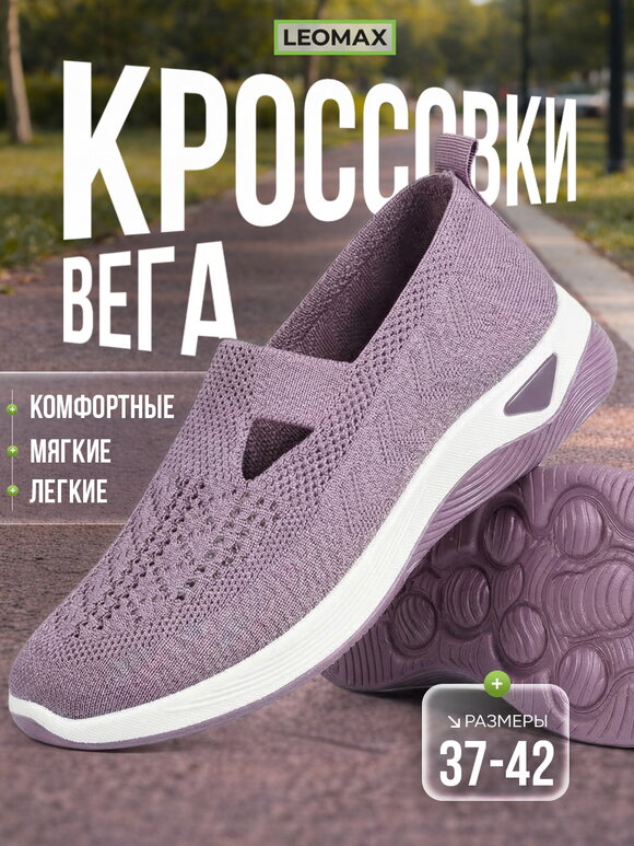 Кроссовки Вега шир.  580, рис. 76