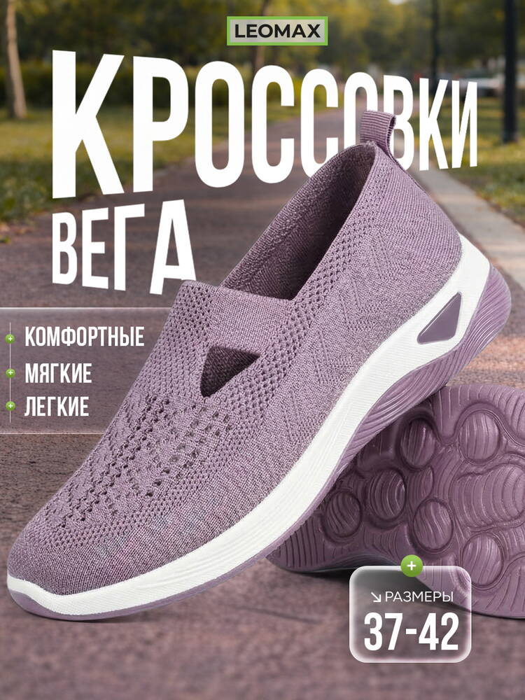Кроссовки Вега шир.  750, рис. 76