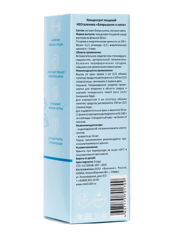 Неогаленный комплекс Кардио-поддержка, 2 шт шир.  580, рис. 4