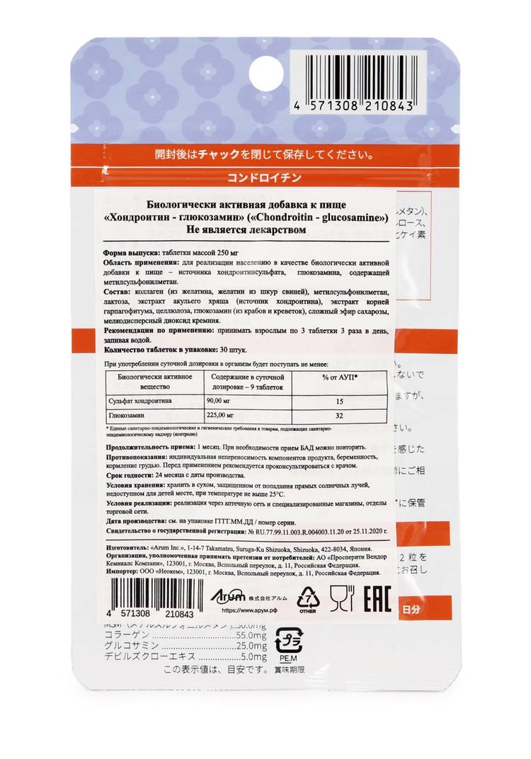 Хондроитин для суставов 2 в 1 шир.  750, рис. 3