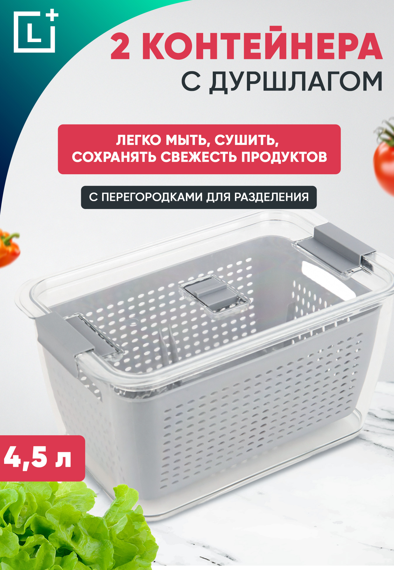

Набор контейнеров с дуршлагом, 2 шт., Белый