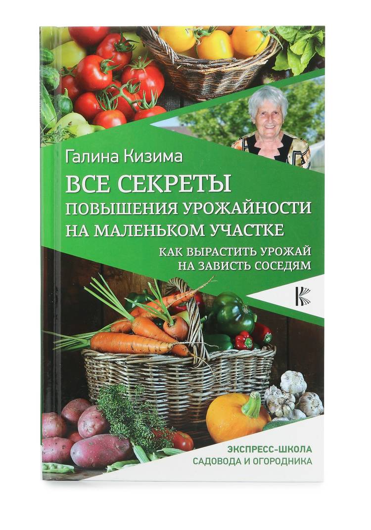 Как вырастить урожай на зависть соседям шир.  750, рис. 1