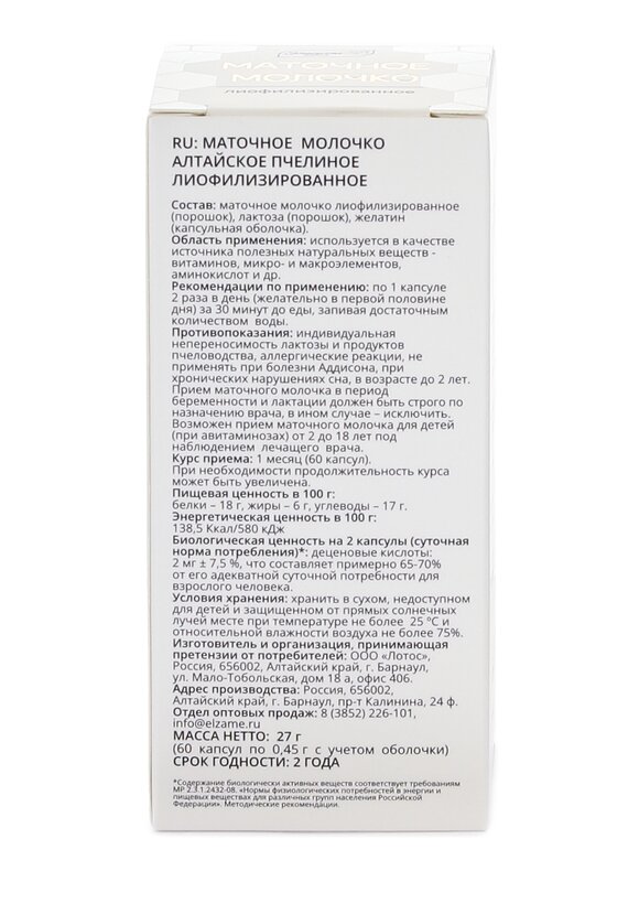 Маточное молочко лиофилизированное купить недорого в интернет-магазине ...