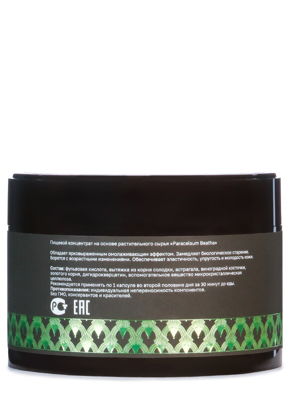 Омолаживающий биокомплекс Парацельсум,2 шт. шир.  580, рис. 10