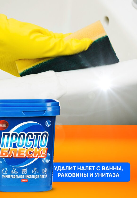 Универсальная чистящая паста Просто блеск шир.  580, рис. 6