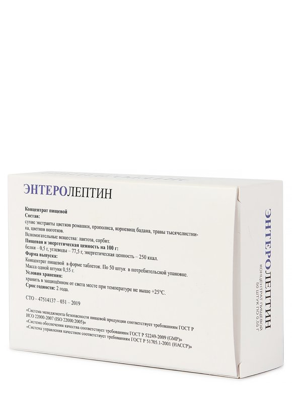 Энтеролептин желудочный, 2 шт шир.  580, рис. 4