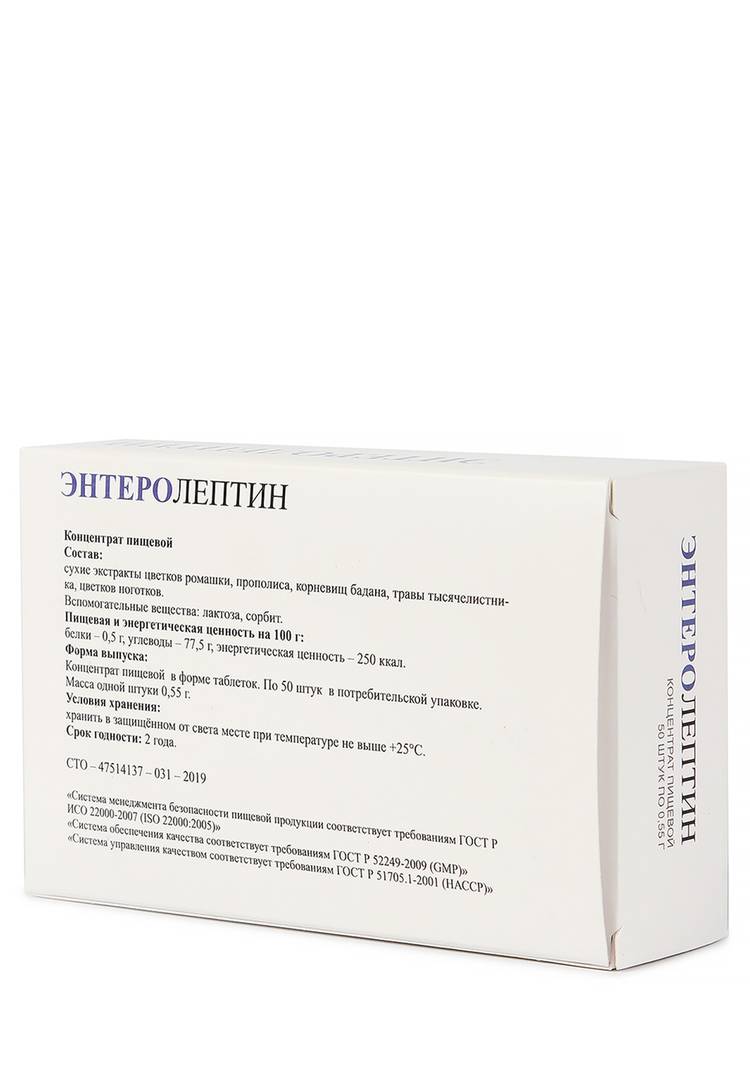 Энтеролептин желудочный, 2 шт шир.  750, рис. 4