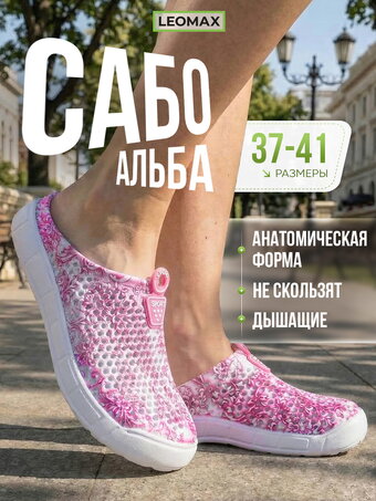 Женские Сабо "Альба"