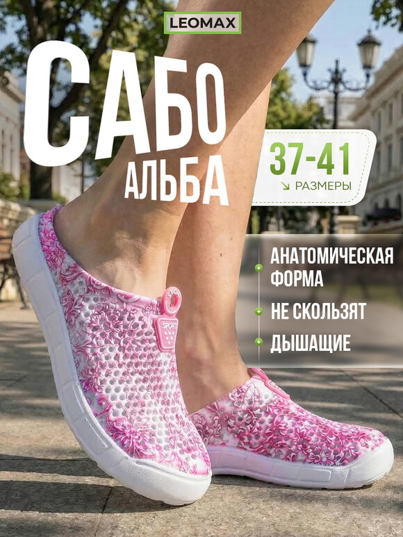 Женские Сабо Альба шир.  580, рис. 37