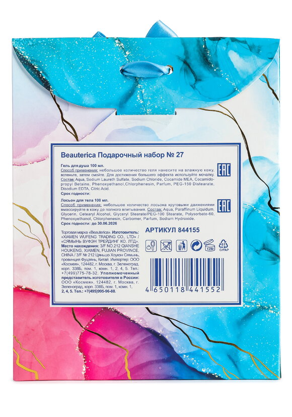 Подарочный набор Бьютерика шир.  580, рис. 4