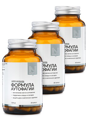 Формула аутофагии, 2 шт + 1 в подарок