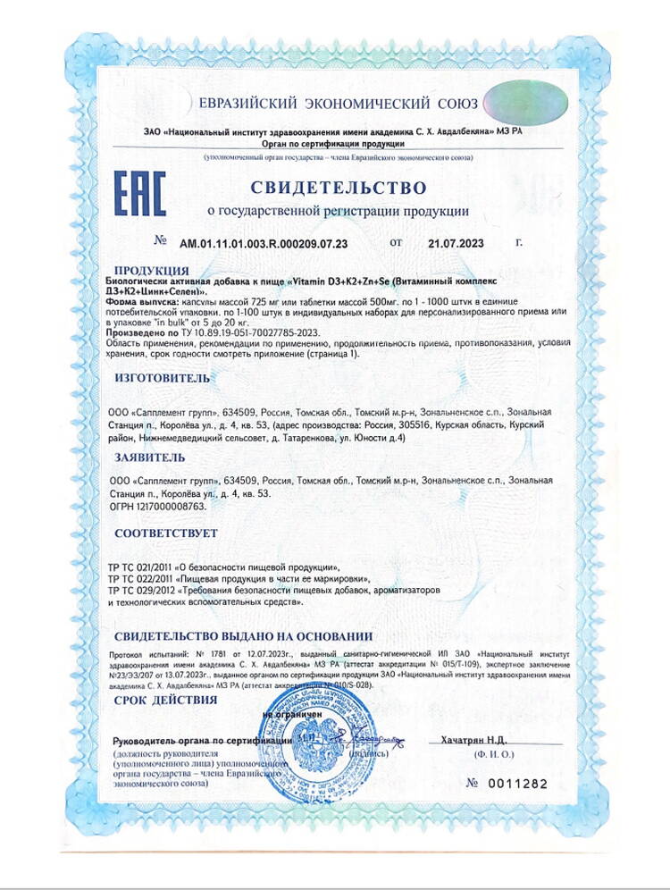 Комплекс D3+K2+Zn+SE шир.  750, рис. 14