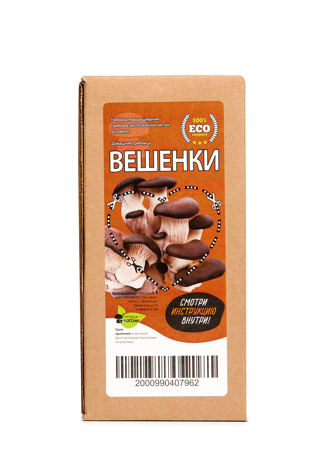 

Домашняя грибница «Вешенки» ( 2-я в подарок)