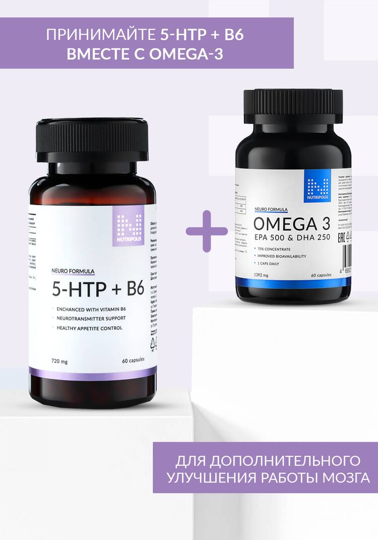 Комплекс антистресс 5-НТР + В6 шир.  750, рис. 6