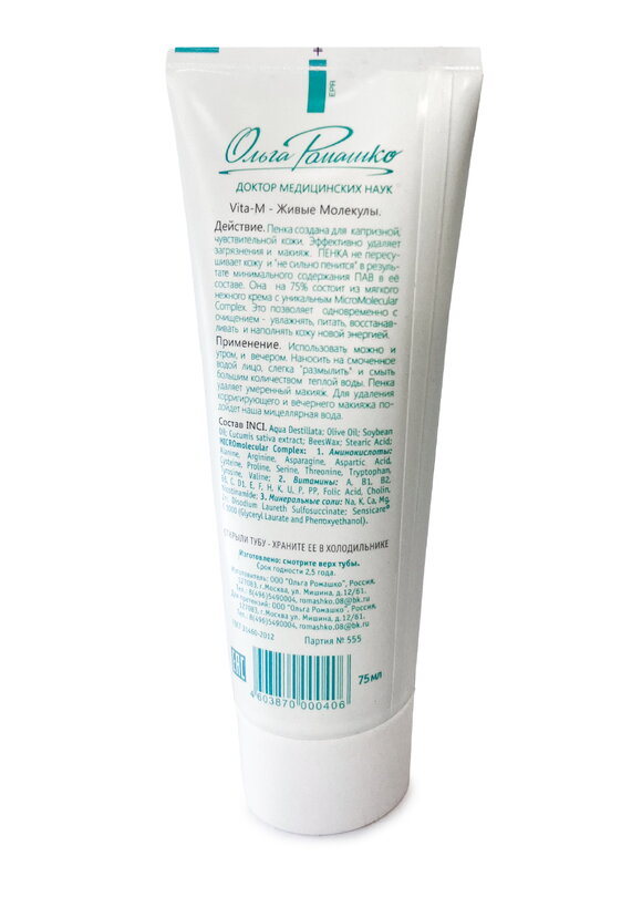 Пенка для умывания с микромолекулами шир.  580, рис. 2