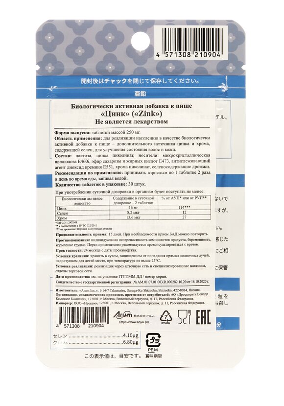 Цинк Защита печени, 2 шт. шир.  580, рис. 3