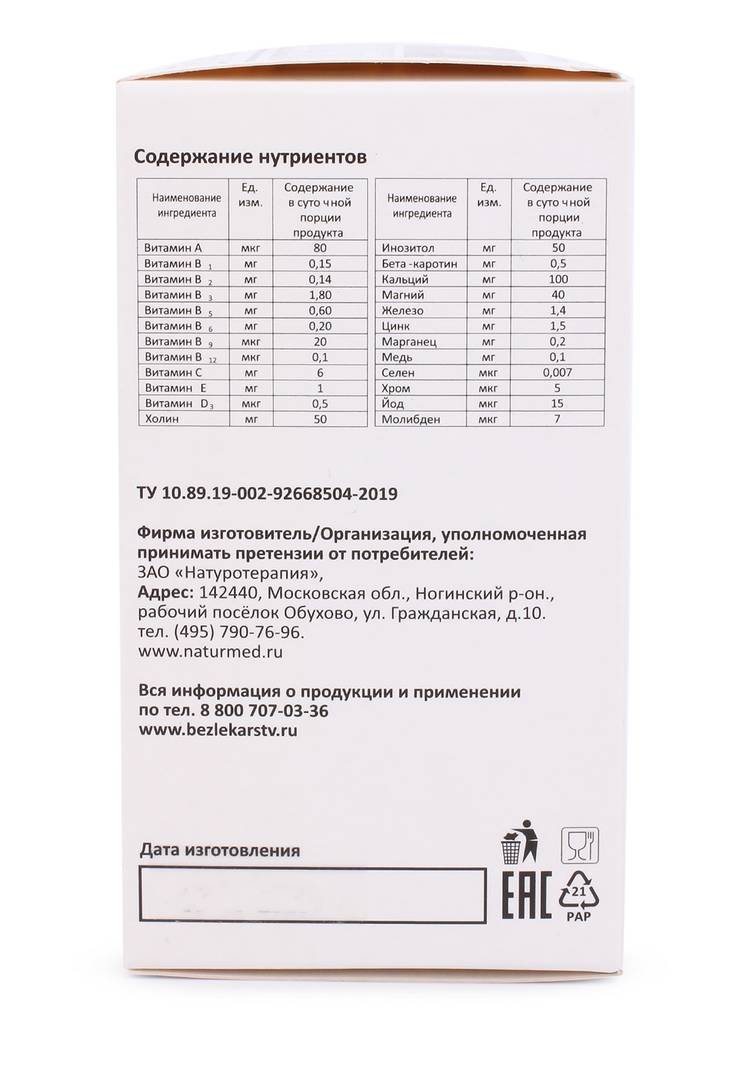 Капсулы с метабиотиками ЖКТ, 2 шт. шир.  750, рис. 6