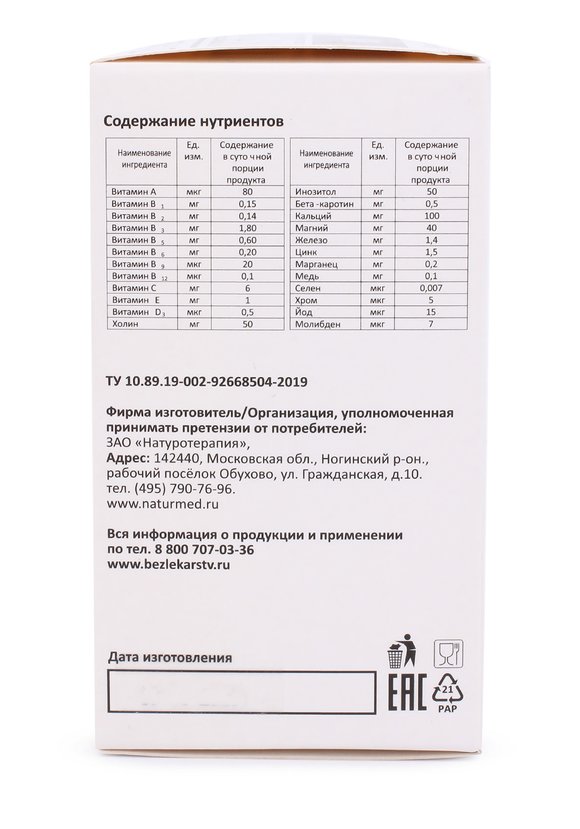 Капсулы с метабиотиками ЖКТ, 2 шт. шир.  580, рис. 6