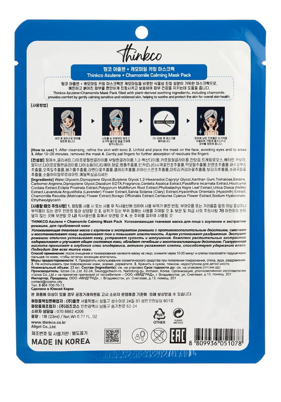 Набор тканевых масок для лица 8в1 шир.  580, рис. 7