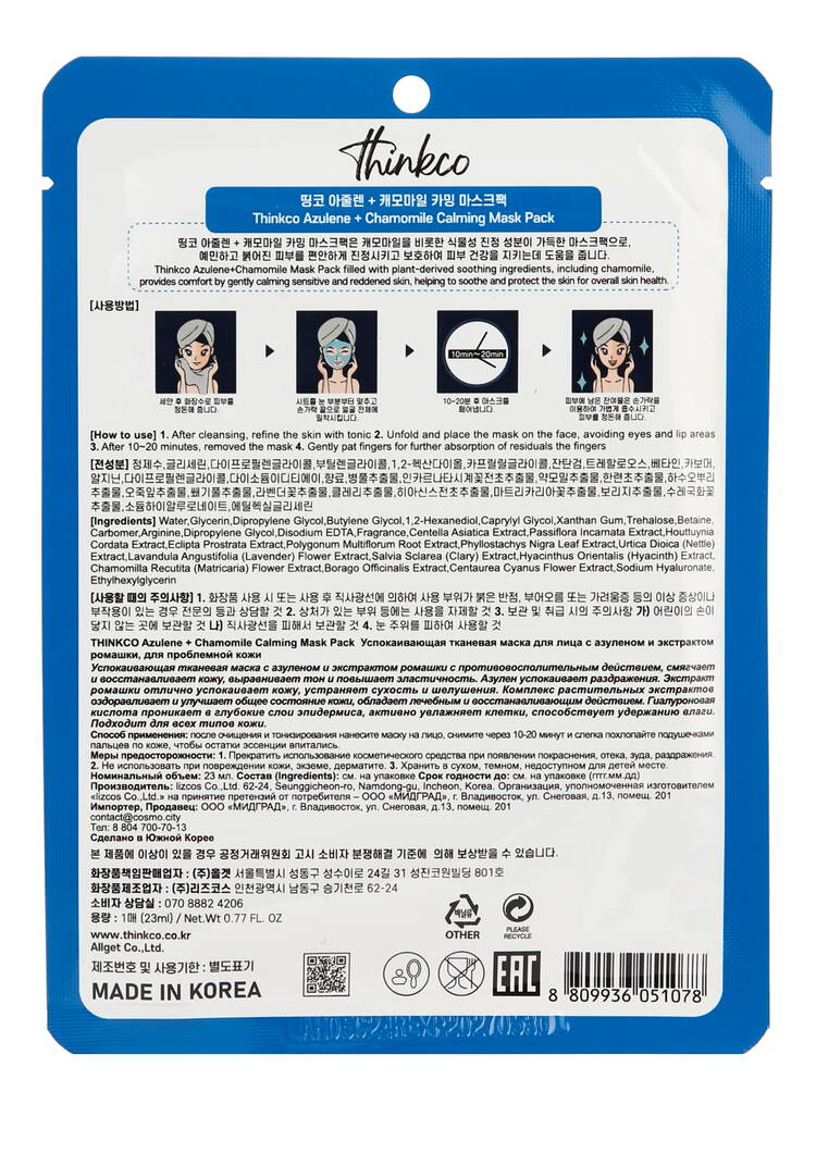 Набор тканевых масок для лица 8в1 шир.  750, рис. 7