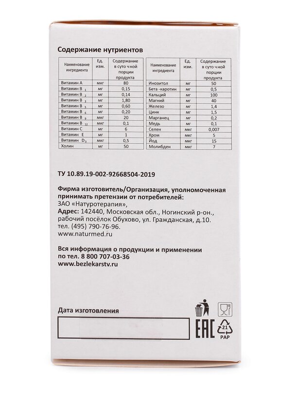 Капсулы с метабиотиками Диабенорм шир.  580, рис. 4