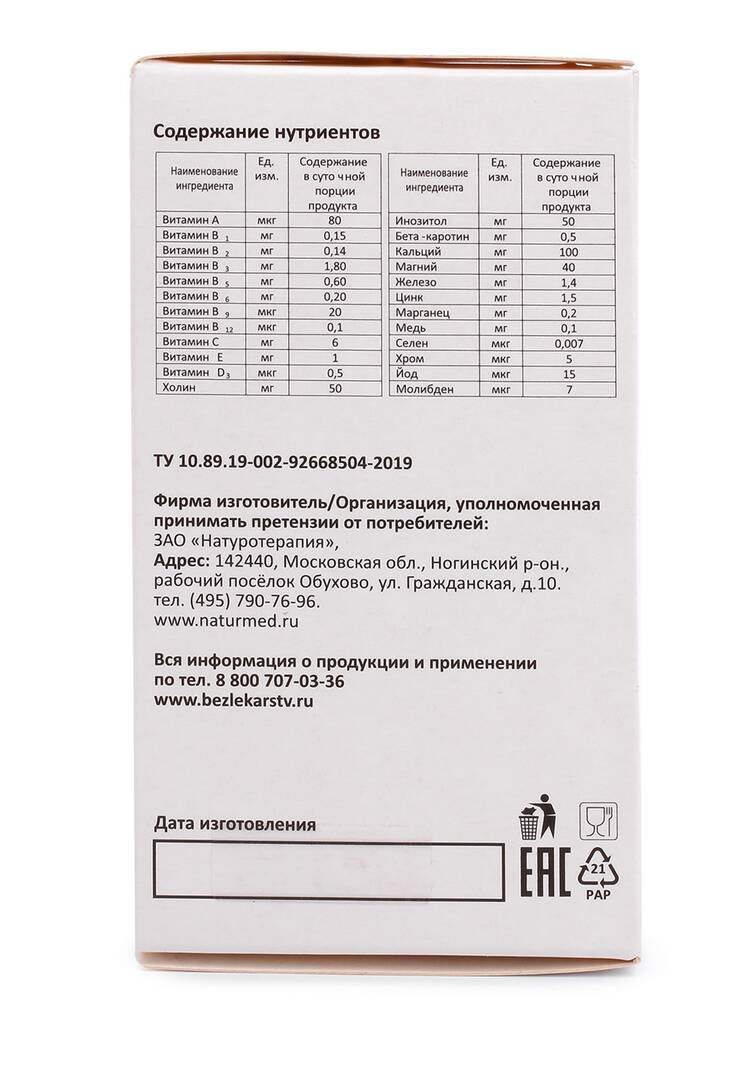 Капсулы с метабиотиками Диабенорм шир.  750, рис. 4