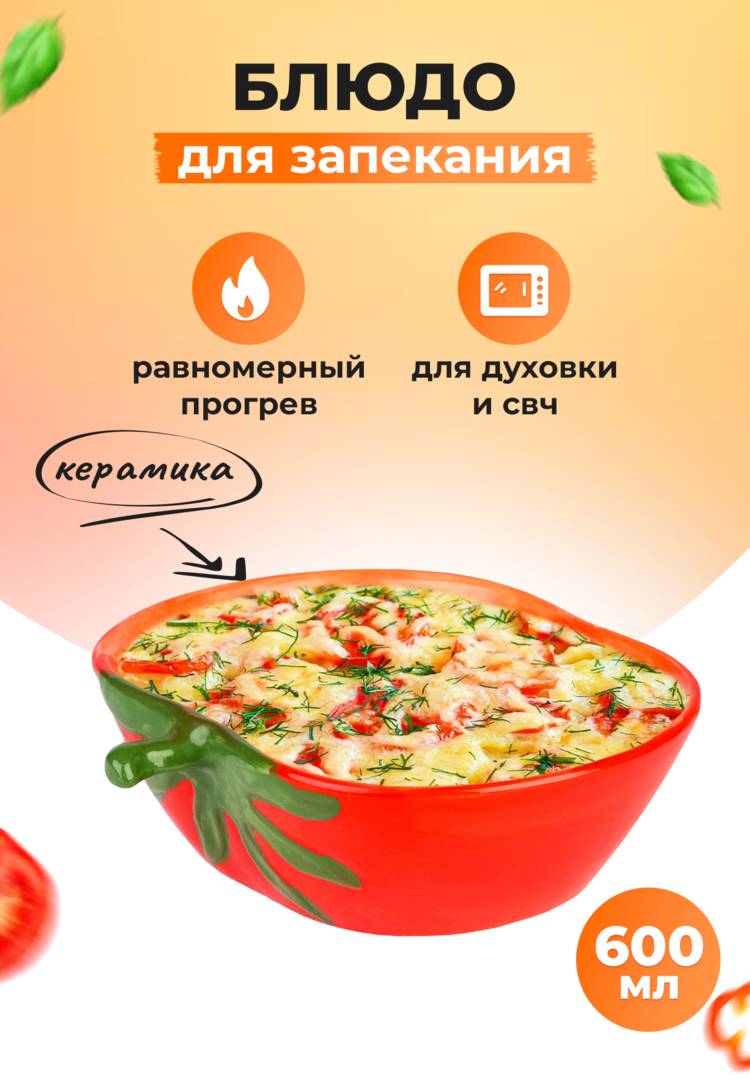 Блюдо для запекания Рататуй шир.  750, рис. 25
