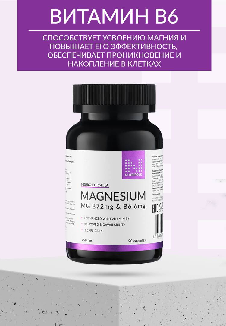 Концентрат Магний В6 шир.  750, рис. 4