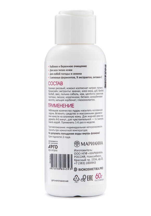 Энзимная пудра для очищения кожи шир.  580, рис. 2