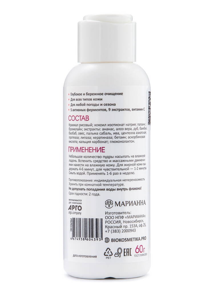 Энзимная пудра для очищения кожи шир.  750, рис. 2