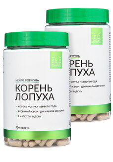 Корень лопуха 500 капсул 1+1 подарок
