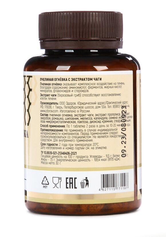 Комплекс с чагой и огневкой для печени, 2 шт. шир.  580, рис. 3