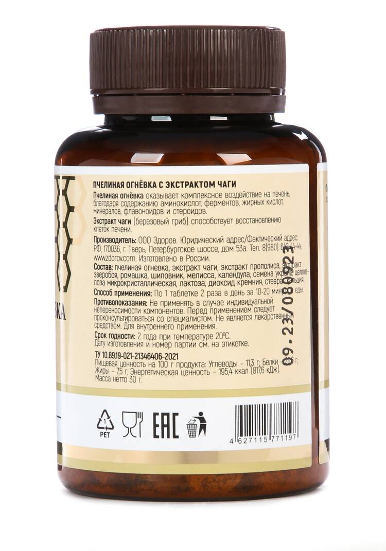 Комплекс с чагой и огневкой для печени, 2 шт. шир.  750, рис. 3