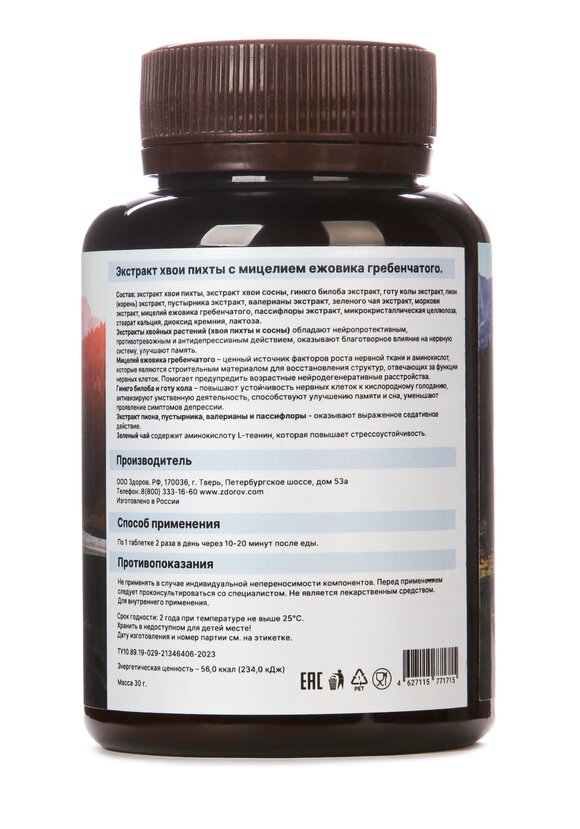 Комплекс-нейропротектор с ежовиком, 2 шт. шир.  580, рис. 3