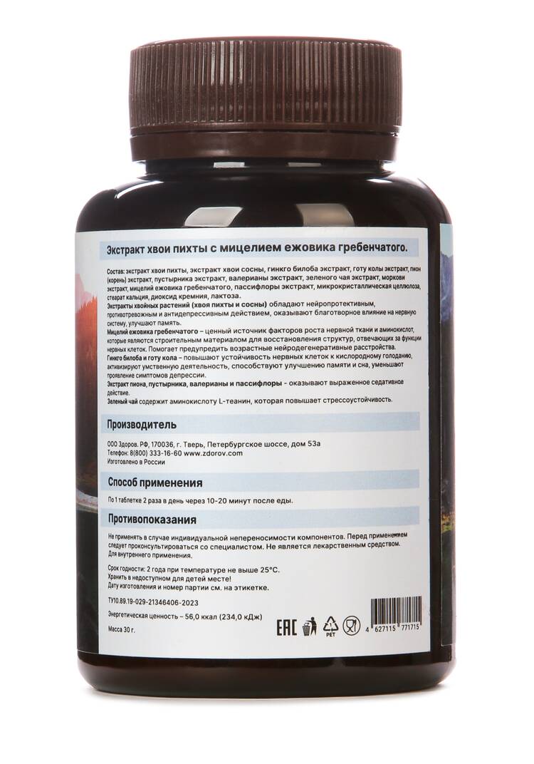 Комплекс-нейропротектор с ежовиком, 2 шт. шир.  750, рис. 3