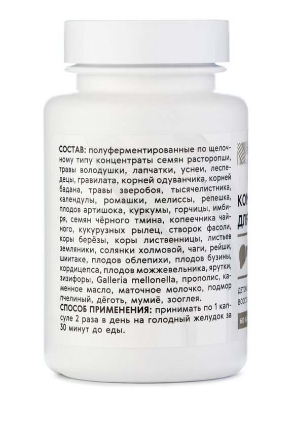 Комплекс для печени, 2 шт. шир.  580, рис. 5