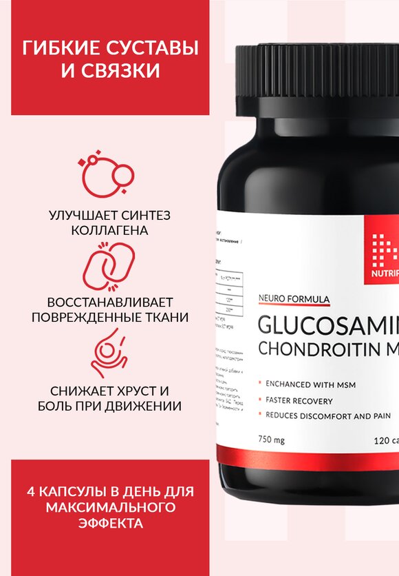 Глюкозамин Хондроитин МСМ шир.  580, рис. 2