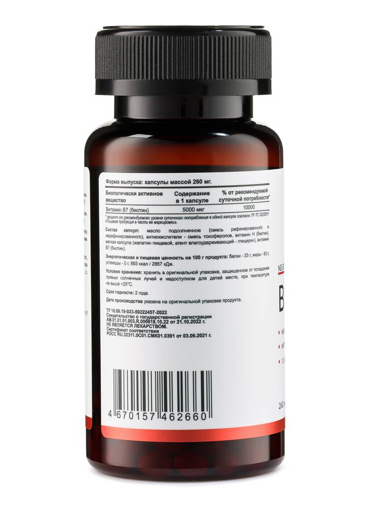 Антиоксидант Биотин шир.  750, рис. 10