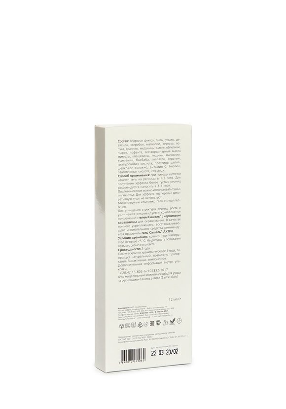 Гель для ресниц с волокнами шёлка, 2 шт. шир.  580, рис. 2