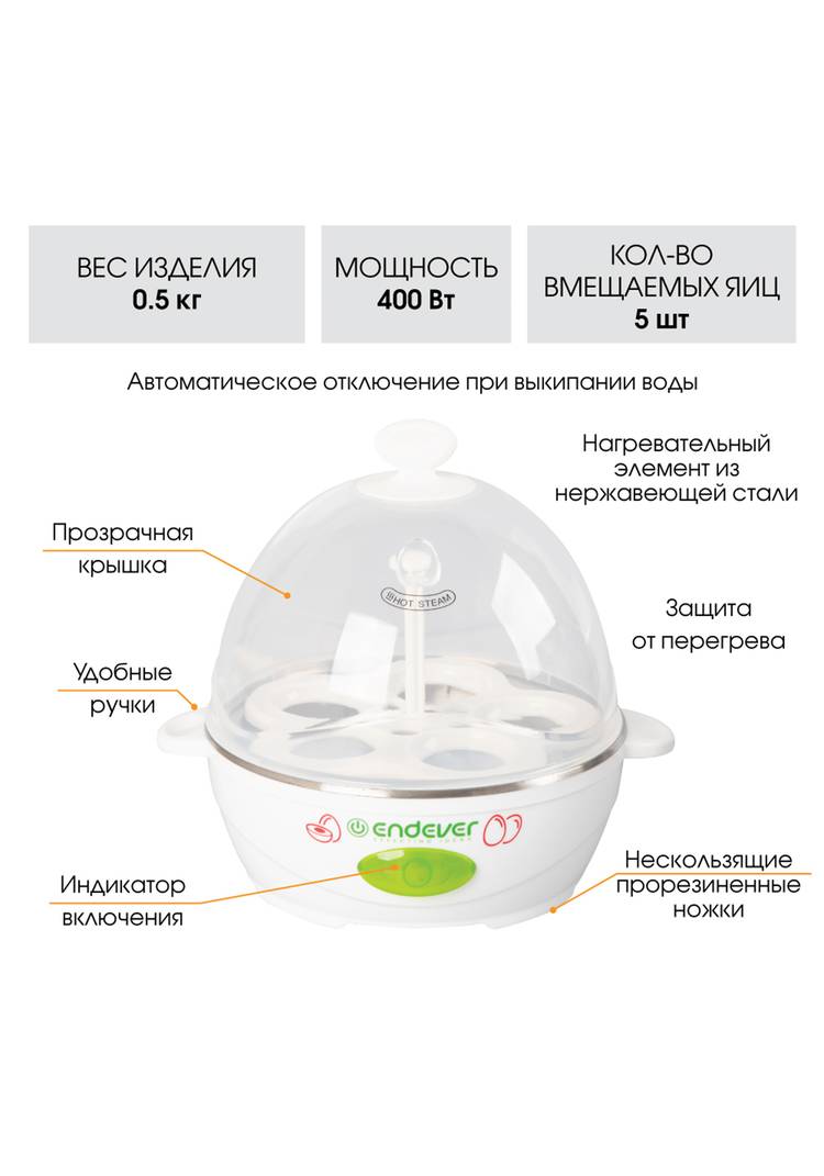 Яйцеварка электрическая Endever Vita-130 шир.  750, рис. 2