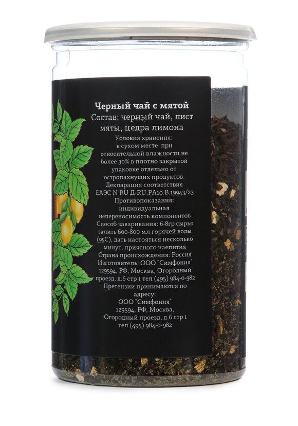Черный чай, 2 шт. + 1 банка в подарок шир.  580, рис. 30