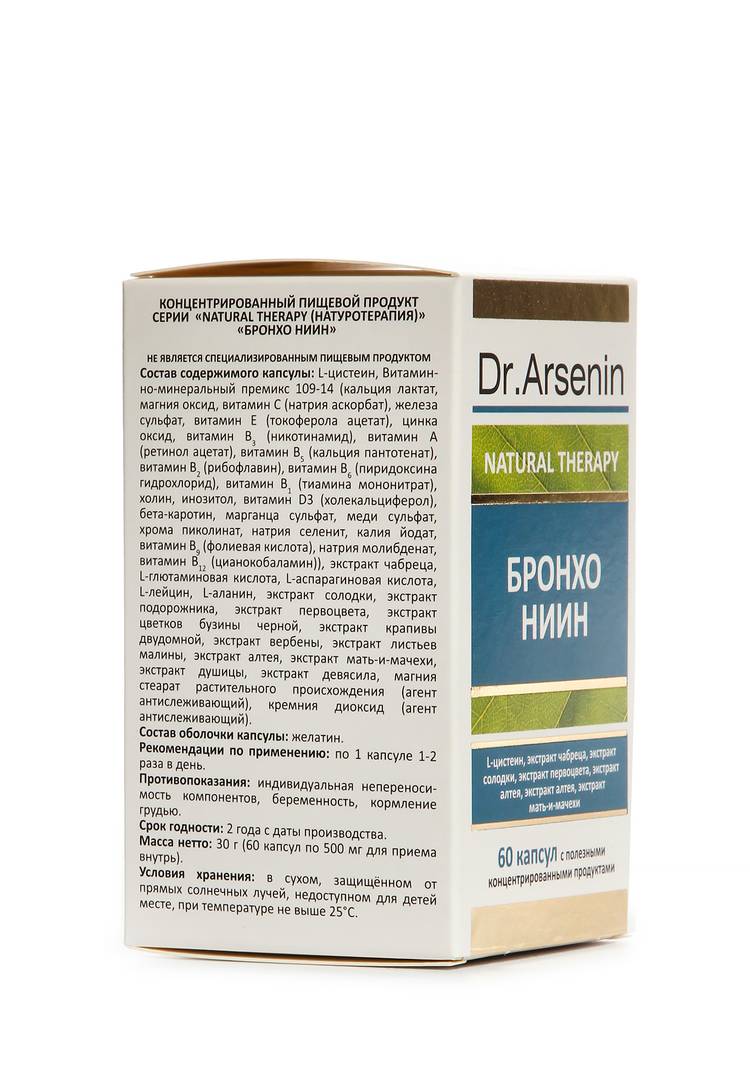 БРОНХО, Dr.Arsenin шир.  750, рис. 2