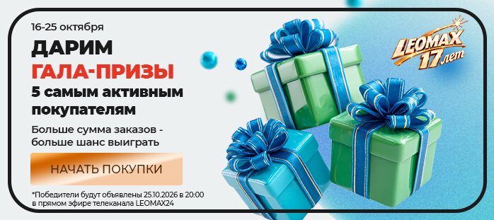 Гала-призы. Подарок 5 самым активным ДР